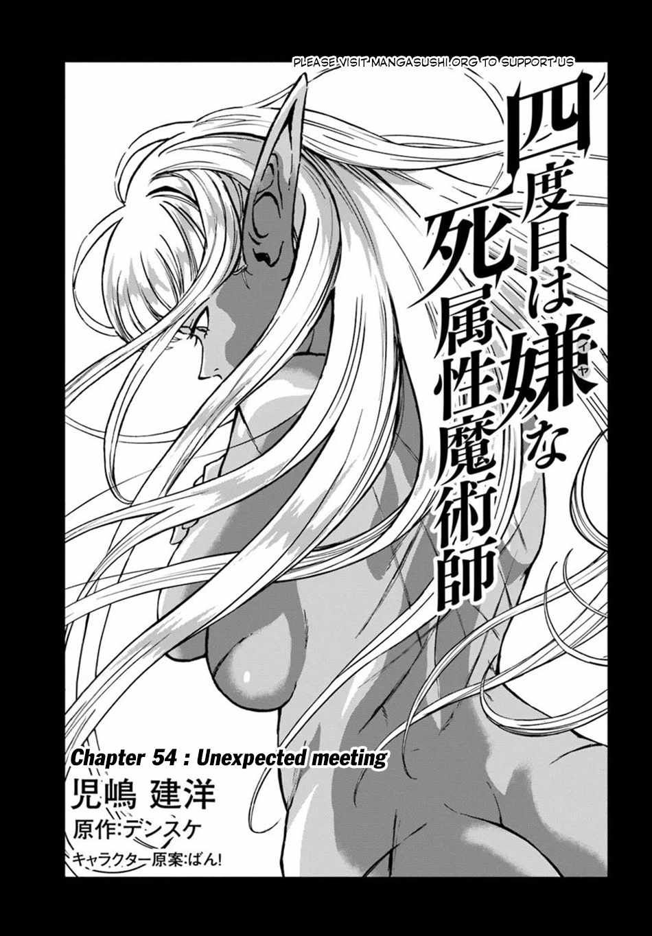 Yondome wa Iyana Shi Zokusei Majutsushi [ALL CHAPTERS] Chapter 54